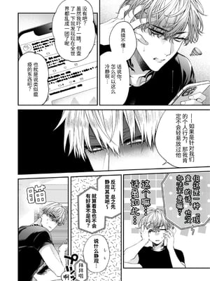 [6109 (桐式トキコ)] しとあめわんにゃん-全世界のSubに突然ケモ耳が生える異常現象パラレル本- [中国翻訳][DL版]_Page_008