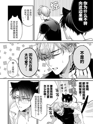 [6109 (桐式トキコ)] しとあめわんにゃん-全世界のSubに突然ケモ耳が生える異常現象パラレル本- [中国翻訳][DL版]_Page_010