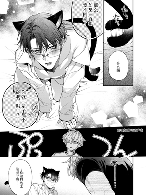 [6109 (桐式トキコ)] しとあめわんにゃん-全世界のSubに突然ケモ耳が生える異常現象パラレル本- [中国翻訳][DL版]_Page_011