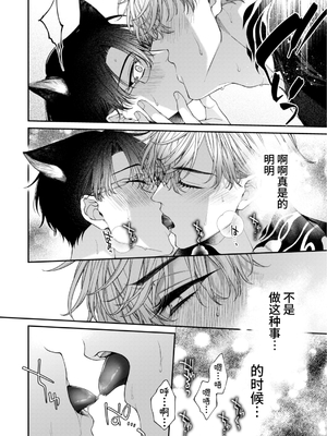 [6109 (桐式トキコ)] しとあめわんにゃん-全世界のSubに突然ケモ耳が生える異常現象パラレル本- [中国翻訳][DL版]_Page_012