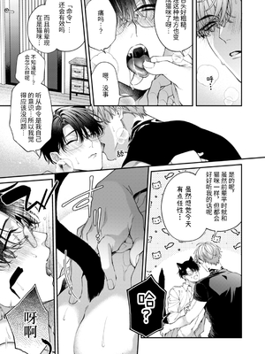 [6109 (桐式トキコ)] しとあめわんにゃん-全世界のSubに突然ケモ耳が生える異常現象パラレル本- [中国翻訳][DL版]_Page_013
