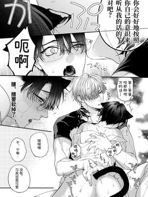 [6109 (桐式トキコ)] しとあめわんにゃん-全世界のSubに突然ケモ耳が生える異常現象パラレル本- [中国翻訳][DL版]_Page_015