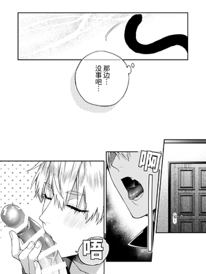 [6109 (桐式トキコ)] しとあめわんにゃん-全世界のSubに突然ケモ耳が生える異常現象パラレル本- [中国翻訳][DL版]_Page_023
