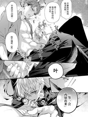 [6109 (桐式トキコ)] しとあめわんにゃん-全世界のSubに突然ケモ耳が生える異常現象パラレル本- [中国翻訳][DL版]_Page_025