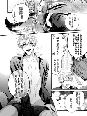 [6109 (桐式トキコ)] しとあめわんにゃん-全世界のSubに突然ケモ耳が生える異常現象パラレル本- [中国翻訳][DL版]_Page_026
