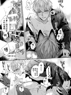 [6109 (桐式トキコ)] しとあめわんにゃん-全世界のSubに突然ケモ耳が生える異常現象パラレル本- [中国翻訳][DL版]_Page_029