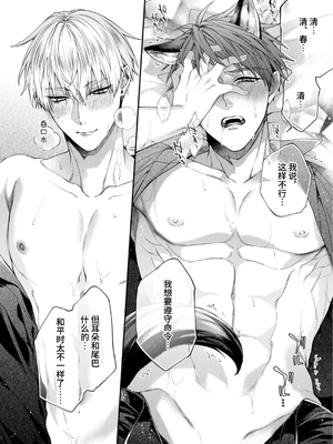 [6109 (桐式トキコ)] しとあめわんにゃん-全世界のSubに突然ケモ耳が生える異常現象パラレル本- [中国翻訳][DL版]_Page_030