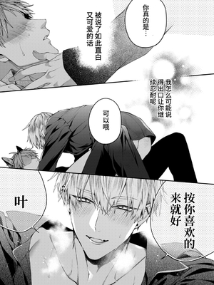 [6109 (桐式トキコ)] しとあめわんにゃん-全世界のSubに突然ケモ耳が生える異常現象パラレル本- [中国翻訳][DL版]_Page_031