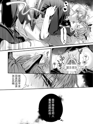 [6109 (桐式トキコ)] しとあめわんにゃん-全世界のSubに突然ケモ耳が生える異常現象パラレル本- [中国翻訳][DL版]_Page_032