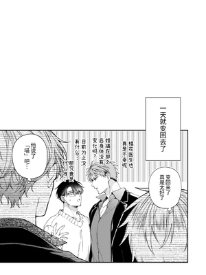 [6109 (桐式トキコ)] しとあめわんにゃん-全世界のSubに突然ケモ耳が生える異常現象パラレル本- [中国翻訳][DL版]_Page_033