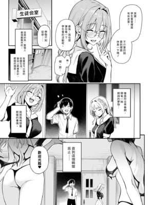 [あんみつよもぎ亭 (みちきんぐ)] 淫魔學生會色色執行部 (1)_006