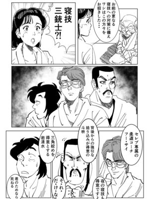 [書肆マガジンひとり (オヨヨ)] 柔をギュッとね! (YAWARA!) [DL版]_08