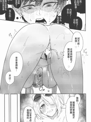 [ストランド∞ (九條シマ)] 槌永ヒヨリの妄想(ブルーアーカイブ) [中国翻訳] [水印]_14