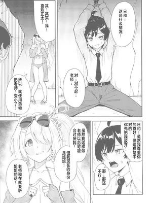 [ストランド∞ (九條シマ)] 槌永ヒヨリの妄想(ブルーアーカイブ) [中国翻訳] [水印]_04