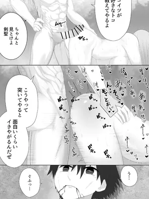 [リビド108] 聖剣NTR～クズな勇者にすべてを奪われる話～_45