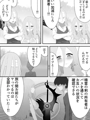 [リビド108] 聖剣NTR～クズな勇者にすべてを奪われる話～_34
