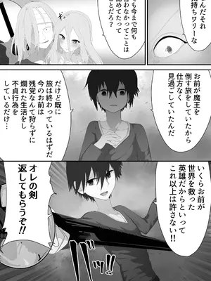 [リビド108] 聖剣NTR～クズな勇者にすべてを奪われる話～_35