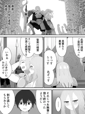 [リビド108] 聖剣NTR～クズな勇者にすべてを奪われる話～_20