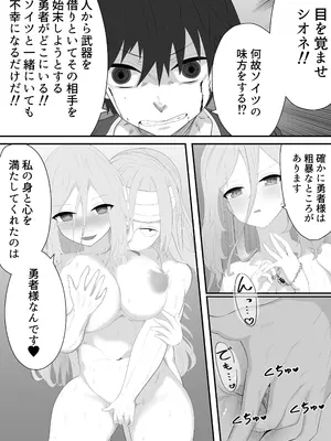 [リビド108] 聖剣NTR～クズな勇者にすべてを奪われる話～_39