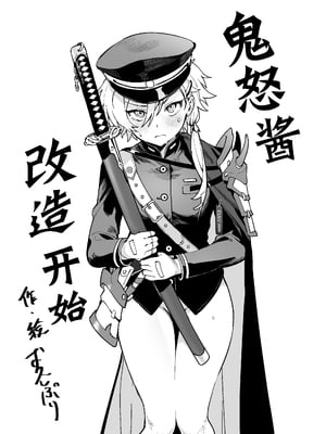 [んがむらさん (お久しぶり)] 鬼怒ちゃん 改造しゃる (アズールレーン) [DL版] [日落潮来个人汉化]