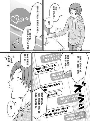 [ヨツドキ] アニキの『第一志望』女をいただきました [中国翻訳]_07