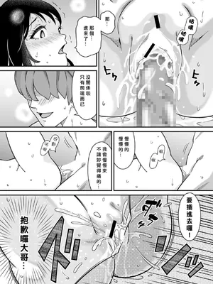 [ヨツドキ] アニキの『第一志望』女をいただきました [中国翻訳]_35