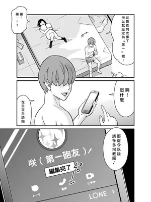 [ヨツドキ] アニキの『第一志望』女をいただきました [中国翻訳]_48