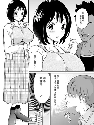 [ヨツドキ] アニキの『第一志望』女をいただきました [中国翻訳]_03