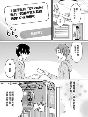 [ヨツドキ] アニキの『第一志望』女をいただきました [中国翻訳]_08