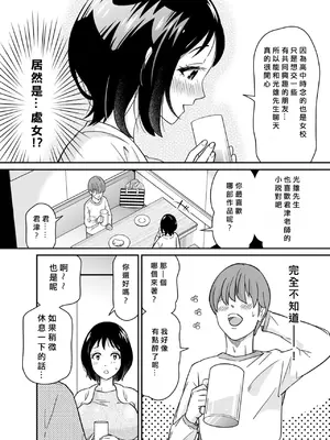 [ヨツドキ] アニキの『第一志望』女をいただきました [中国翻訳]_11