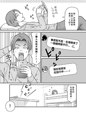 [ヨツドキ] アニキの『第一志望』女をいただきました [中国翻訳]_06