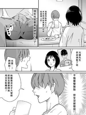 [ヨツドキ] アニキの『第一志望』女をいただきました [中国翻訳]_10