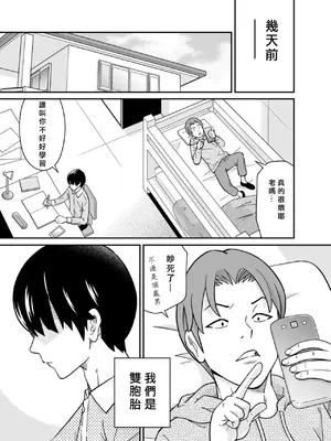 [ヨツドキ] アニキの『第一志望』女をいただきました [中国翻訳]_04