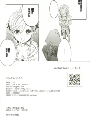 (C105) [LUV 3 DO (don9ri)] ごめんね、モラクス (原神) [中国翻訳] [水印]_21