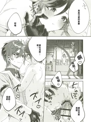 (C105) [LUV 3 DO (don9ri)] ごめんね、モラクス (原神) [中国翻訳] [水印]_17