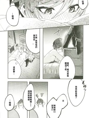 (C105) [LUV 3 DO (don9ri)] ごめんね、モラクス (原神) [中国翻訳] [水印]_14