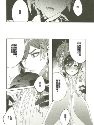 (C105) [LUV 3 DO (don9ri)] ごめんね、モラクス (原神) [中国翻訳] [水印]_07