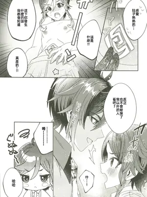 (C105) [LUV 3 DO (don9ri)] ごめんね、モラクス (原神) [中国翻訳] [水印]_20