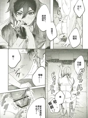 (C105) [LUV 3 DO (don9ri)] ごめんね、モラクス (原神) [中国翻訳] [水印]_12