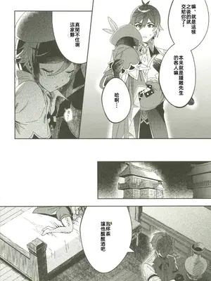 (C105) [LUV 3 DO (don9ri)] ごめんね、モラクス (原神) [中国翻訳] [水印]_03