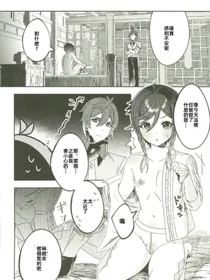 (C105) [LUV 3 DO (don9ri)] ごめんね、モラクス (原神) [中国翻訳] [水印]_19
