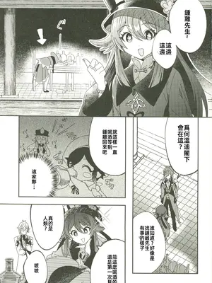 (C105) [LUV 3 DO (don9ri)] ごめんね、モラクス (原神) [中国翻訳] [水印]_02