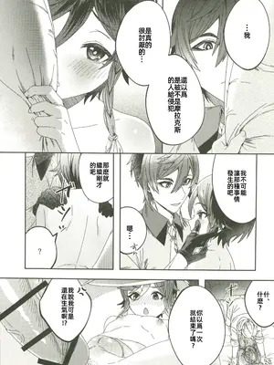 (C105) [LUV 3 DO (don9ri)] ごめんね、モラクス (原神) [中国翻訳] [水印]_16