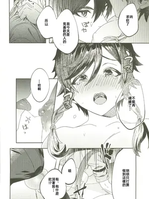 (C105) [LUV 3 DO (don9ri)] ごめんね、モラクス (原神) [中国翻訳] [水印]_09