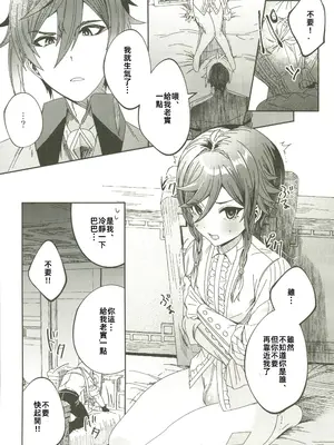 (C105) [LUV 3 DO (don9ri)] ごめんね、モラクス (原神) [中国翻訳] [水印]_05