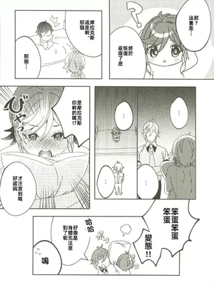 (C105) [LUV 3 DO (don9ri)] ごめんね、モラクス (原神) [中国翻訳] [水印]_15