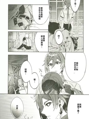 (C105) [LUV 3 DO (don9ri)] ごめんね、モラクス (原神) [中国翻訳] [水印]_04