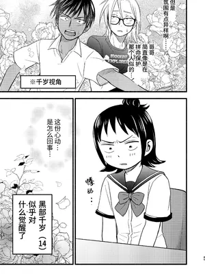 [東横大賞典 (山田金鉄)] 性擬態幼馴染 4 [中国語] [DL版]_45