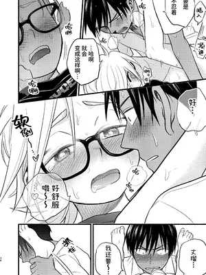 [東横大賞典 (山田金鉄)] 性擬態幼馴染 4 [中国語] [DL版]_34