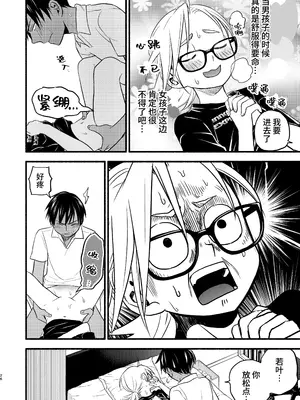 [東横大賞典 (山田金鉄)] 性擬態幼馴染 4 [中国語] [DL版]_26
